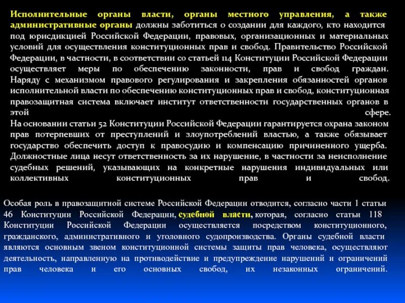 1 ст 46 конституции. Система правозащитных институтов Российской Федерации. Статья 118 Конституции РФ.