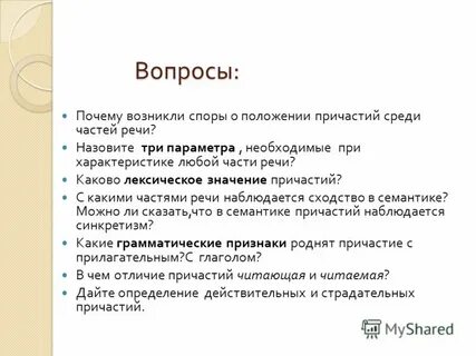 Лексическое значение причастия