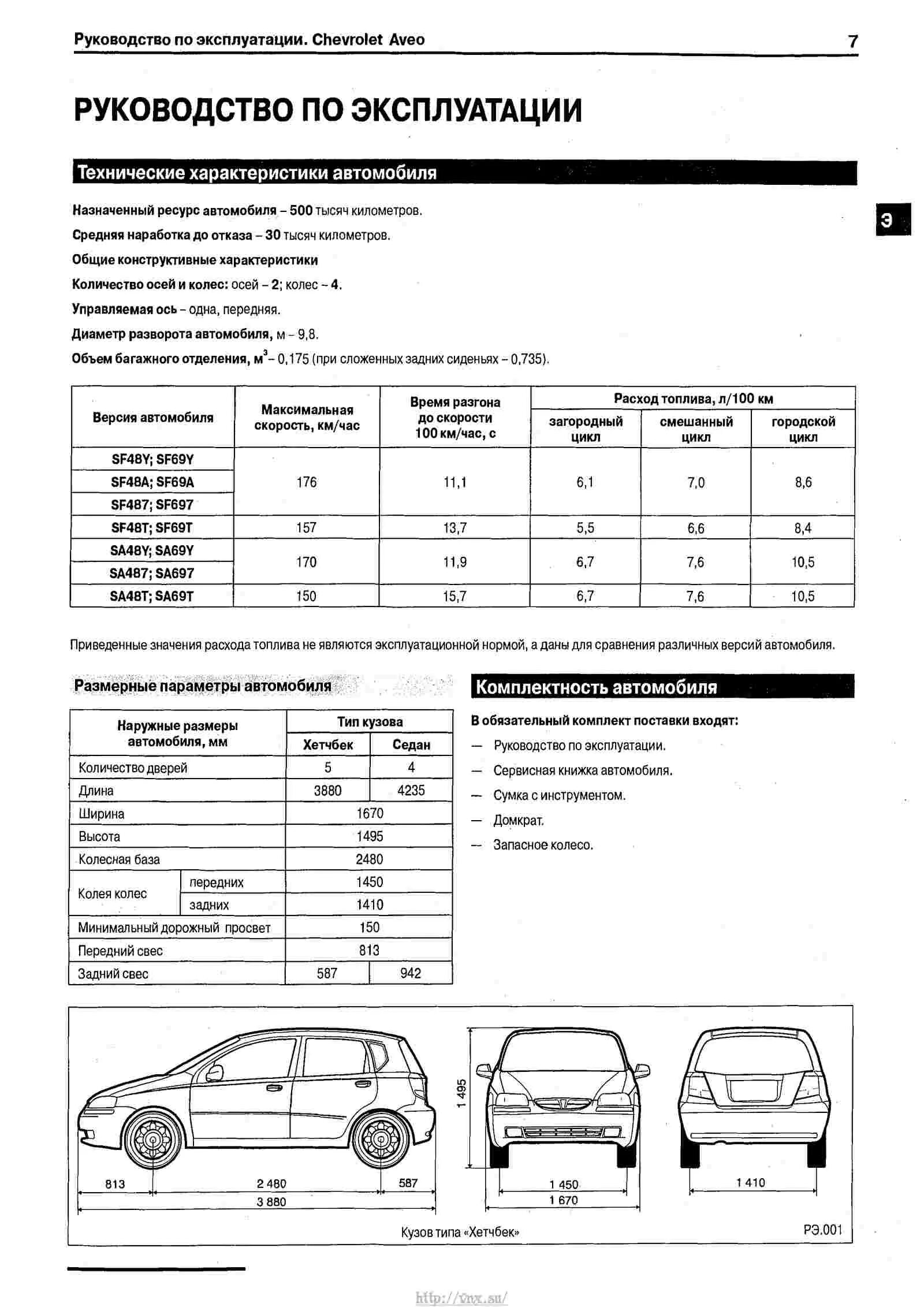 Шевроле авео технические характеристики. 2 седан. 2 84 л. Типовые параметры шевроле авео т250. Шевроле авео технические характеристики.