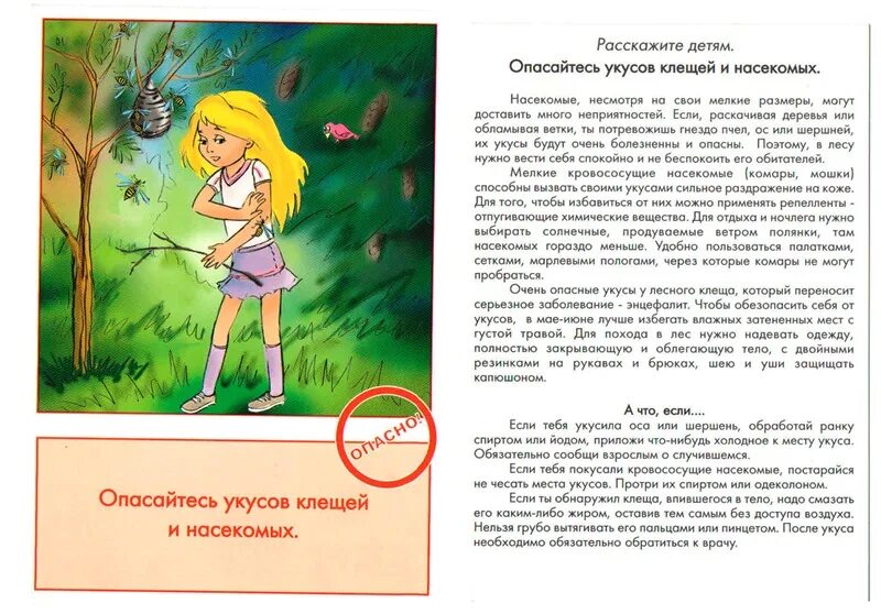 газовая безопасность для детей. расскажи опасен. безопасность детей дома острые предметы. острые колющие и режущие предметы. доклад на тему домашние опасности.