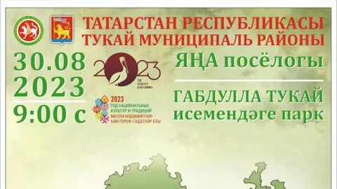 Сколько лет татарстану 2023