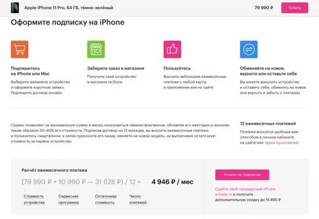 Айфон в кредит сколько платить