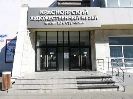 Худ красноярск