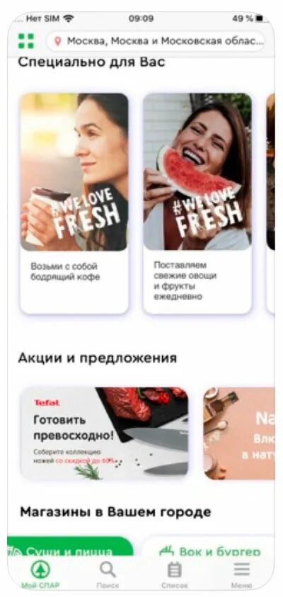 Не работает приложение спар. Приложение мой spar. карта spar в приложении. спар приложение. карта спар в телефоне приложение.