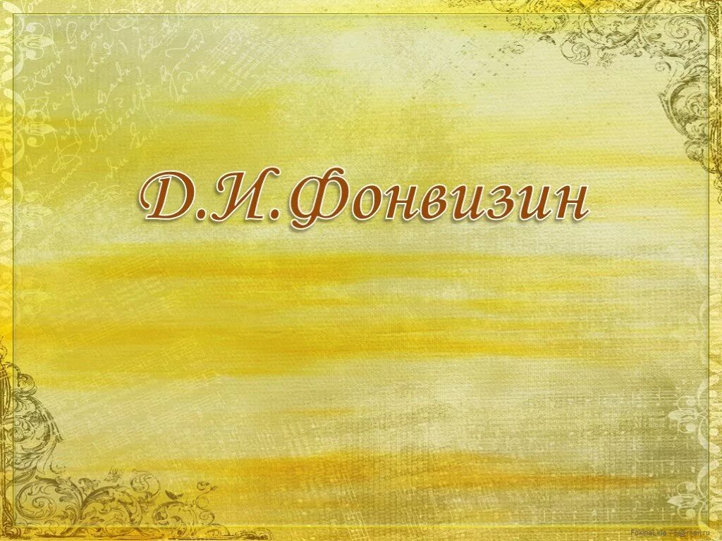 Исторический фон для презентации. Старинный фон для презентации. Листы для слайдов по истории. Фон для презентации по литературе. Классический фон для презентации.