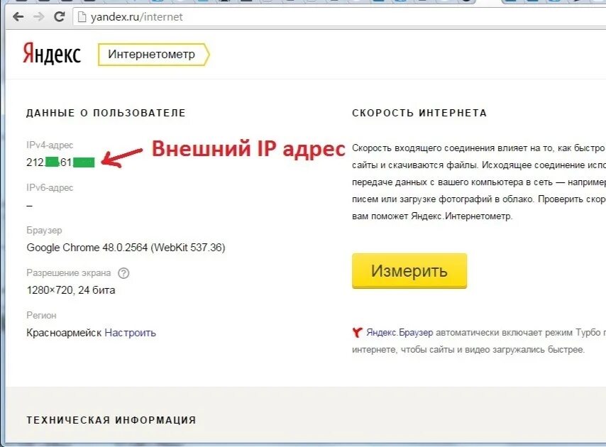 Поиск яндекса id. Яндекс интернетометр. ip яндекса. адрес яндекса. яндекс id.