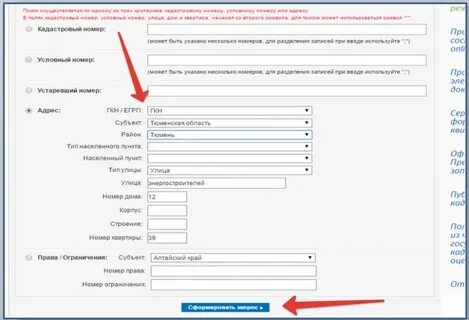Как по кадастровому номеру узнать владельца