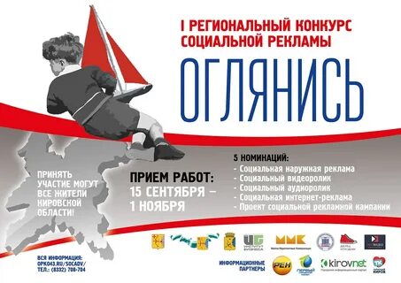 Региональная социальная реклама