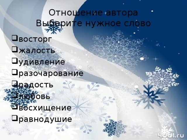 Какое настроение создает стихотворение. Константин дмитриевич бальмонт снежинка. Бальмонт снежинка конспект урока 2 класс. Бальмонт снежинка конспект урока 2 класс. Бальмонт снежинка конспект урока 2 класс.