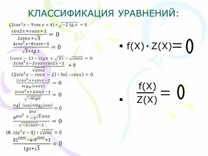 S f уравнение