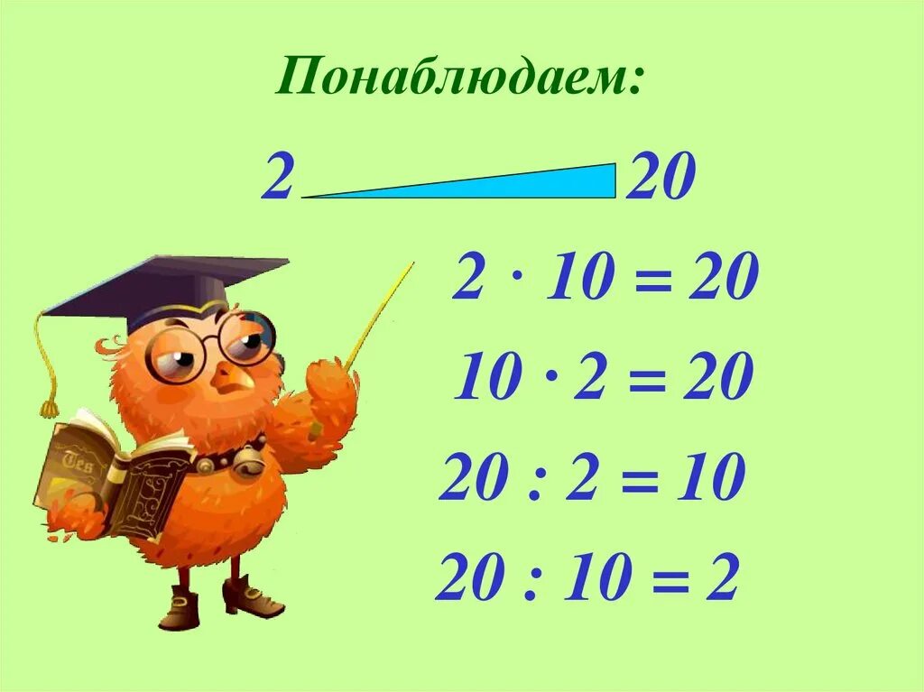 Умножение на 10 2 класс презентация. Урок умножение. Математика 2 класс тема умножение. Урок по математике презентация. Урок математики деление.