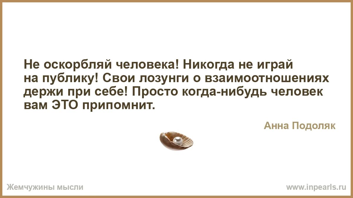 Оскорбление личности какие слова