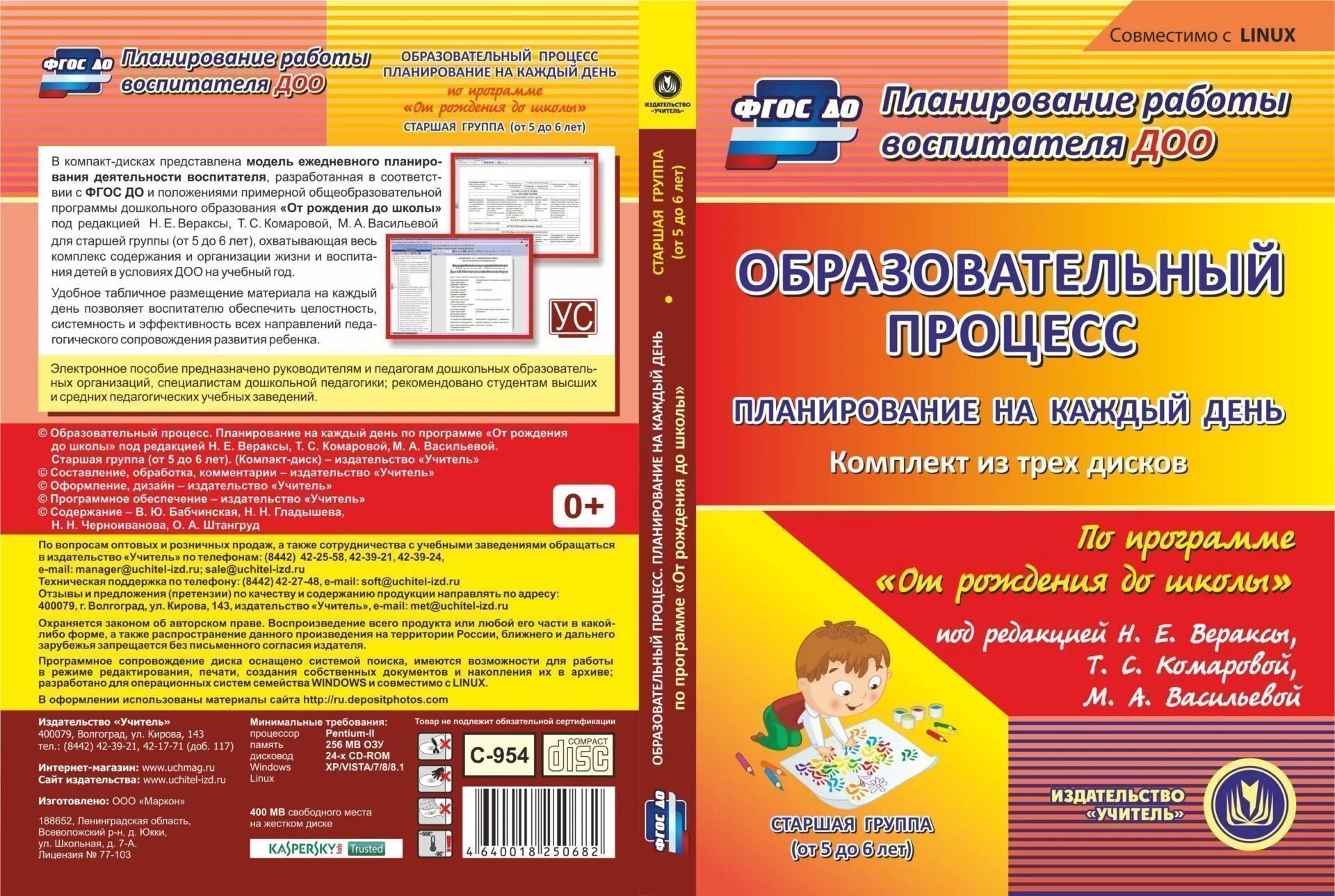 УМК К программе от рождения до школы по ФГОС. Перспективное планирование по программе от рождения до школы Веракса. Комплексные занятия по программе от рождения до школы. Комплексные занятия к программе от рождения до школы». Фоп развитие речи подготовительная группа