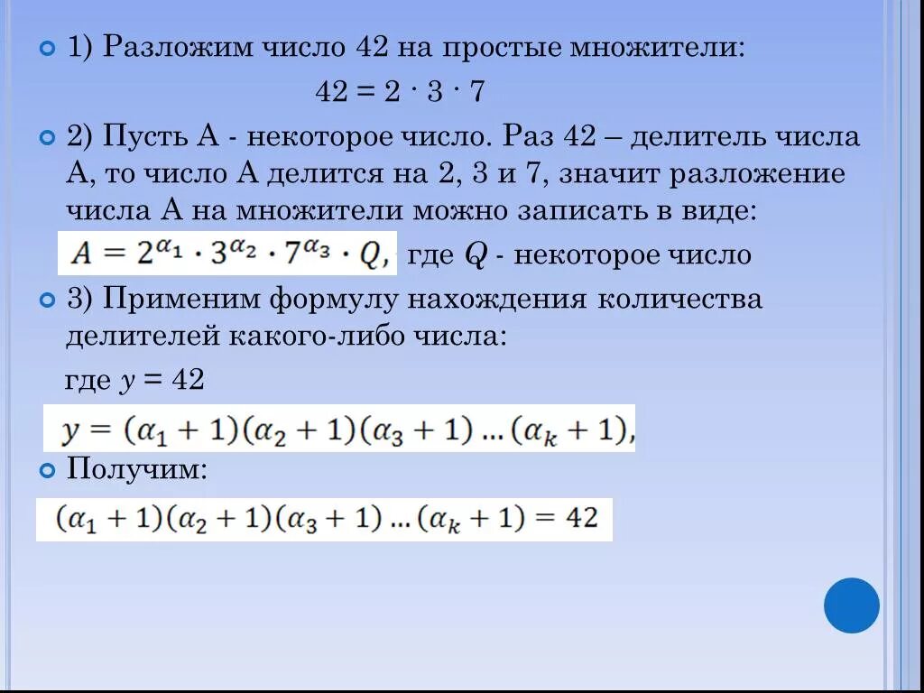 Количество простых делителей числа n. Формула нахождения делителей числа. Кол-во делителей числа формула. Сумма всех делителей числа. Число делителей числа формула.