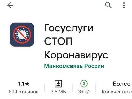 Госуслуги стоп коронавирус узнать результаты