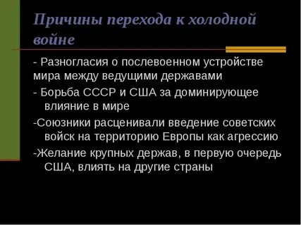 Причины разногласий