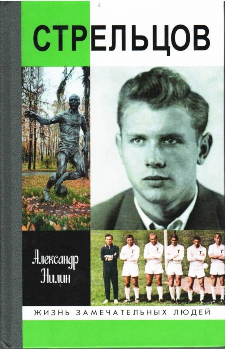 Ю а стрельцов. Ю а стрельцов