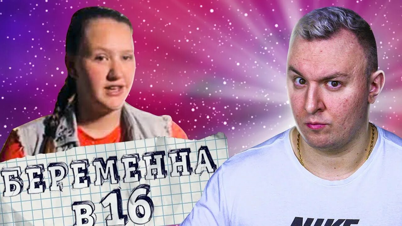 Вагитна у 16 19 выпуск. Беременна в 16. Беременна в 16. Аватарка беременна в 16. Беременна в 16 обложка.