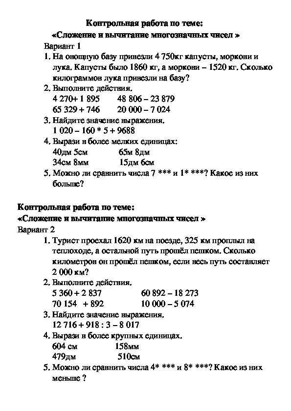 Контрольная работа по теме сложение и вычитание многозначных чисел. Контрольная работа по математике сложение. Проверочная работа тема сложение и вычитание. Контрольная работа 4 класс сложение. Контрольная величины 3 класс