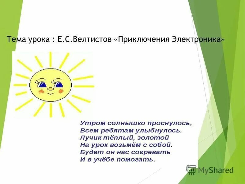 план рассказа приключения электроника 4 класс