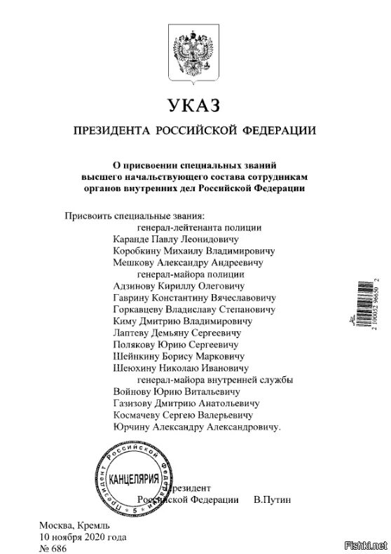 Указ президента о свидетельствах о рождении. Указ президента РФ О присвоении генеральских званий. Указы президента о присвоении генеральских званий в 2021г. Указ о присвоении звания генерал России. Приказ о присвоении звания Генерала.