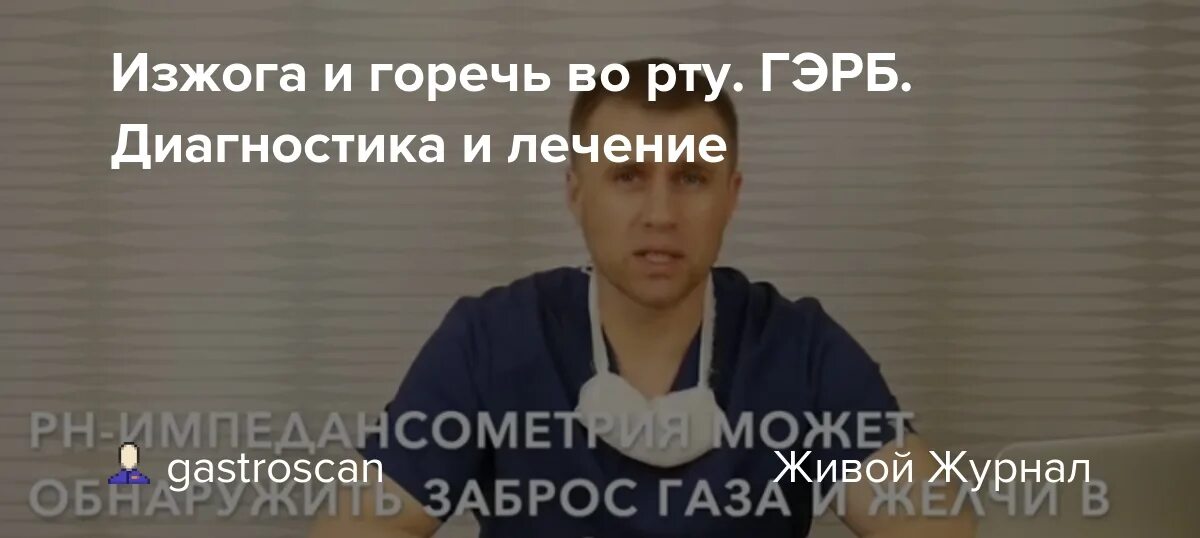 Постоянная горечь во рту. Постоянная горечь во рту причины. Горький привкус во рту причины у мужчин. Препараты от горечи во рту.