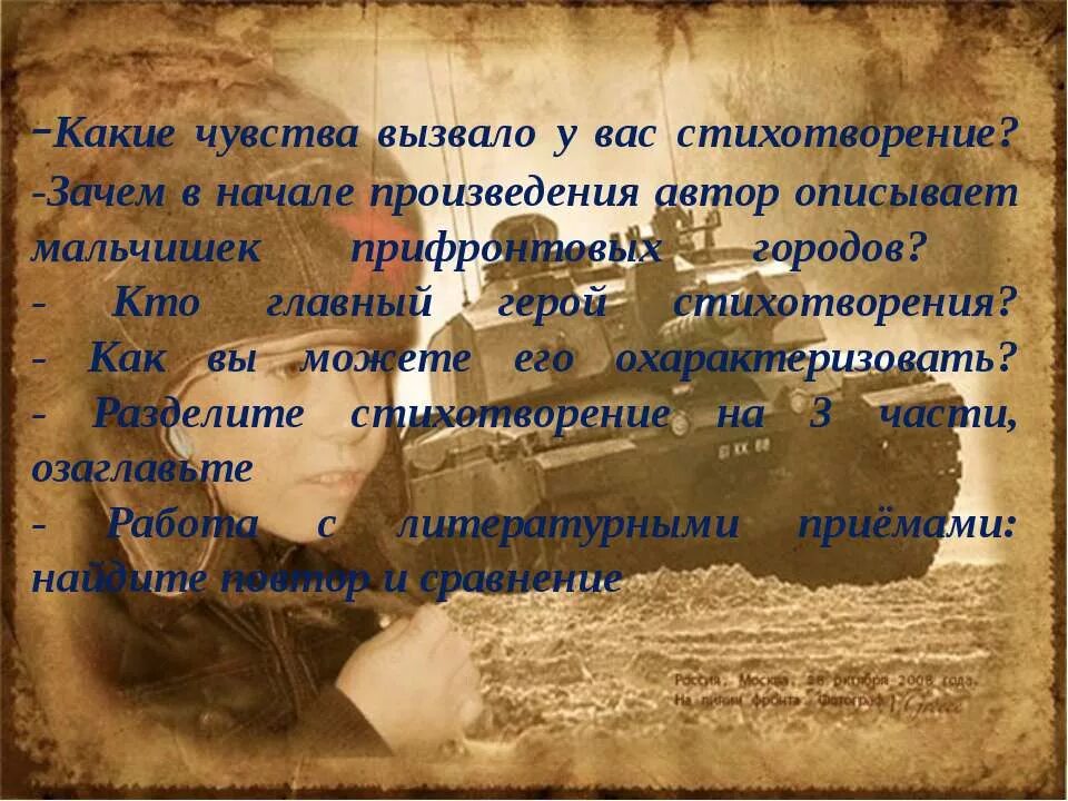 Какие чувства вызвала у вас повесть сожаление. Какие чувства вызывает стихотворение. Какие чувства может вызывать стихотворение. Какие эмоции вызвало у вас стихотворение. Какие чувства может вызывать произведение.