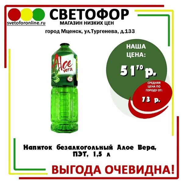 Светофор усмань. Безалкогольные напитки светофор. светофор безалкогольное шампанское. напиток безалкогольный светофор штрих код.