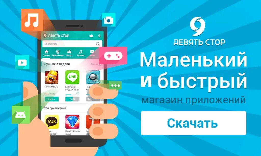 Топ приложений для члена. Найн стор. 9 store приложение. Девятка приложение. Twenty nine store.