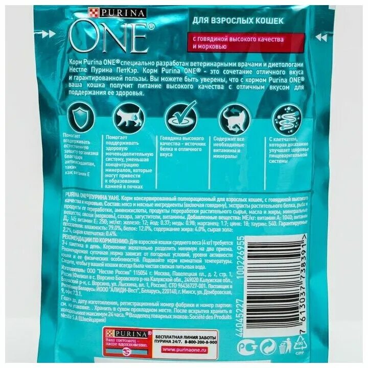 Purina one влажный корм для кошек. Корм влажный для взрослых кошек Purina one с говядиной и морковью 75 г. Говядина с морковью Пурина 75. Пурина Ван говядина Марковка 75г штрихкод. Пурина говядина морковь 75 штрих код.