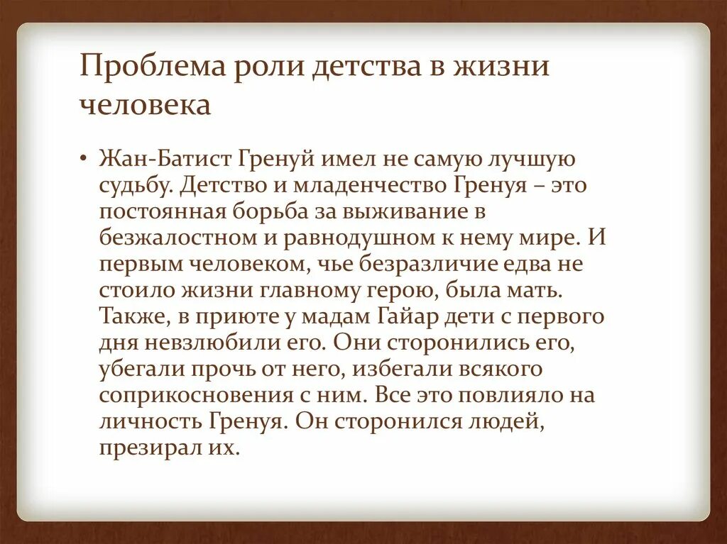 Роль детства в жизни человека сочинение. Сочинение рассуждение роль детства в жизни человека. Роль детства в жизни человека вывод. Проблема счастливого детства. Какую роль в жизни играют воспоминания аргументы