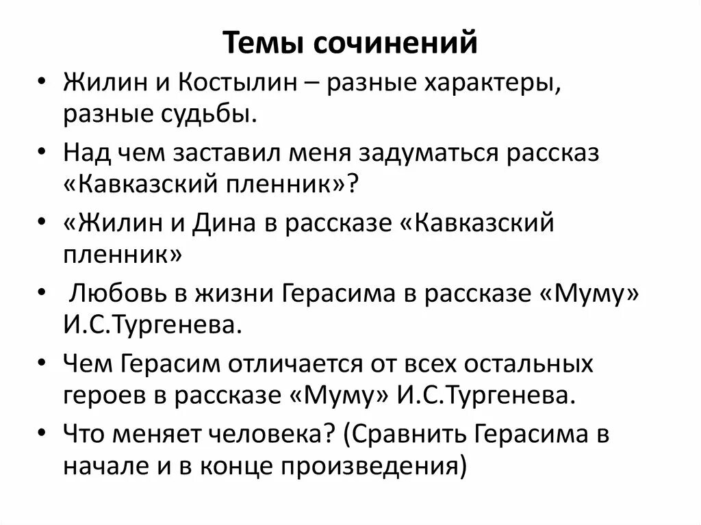 Примеры сочинения на тему жилин и дина Картинки ДРУЖБА С ДИНОЙ