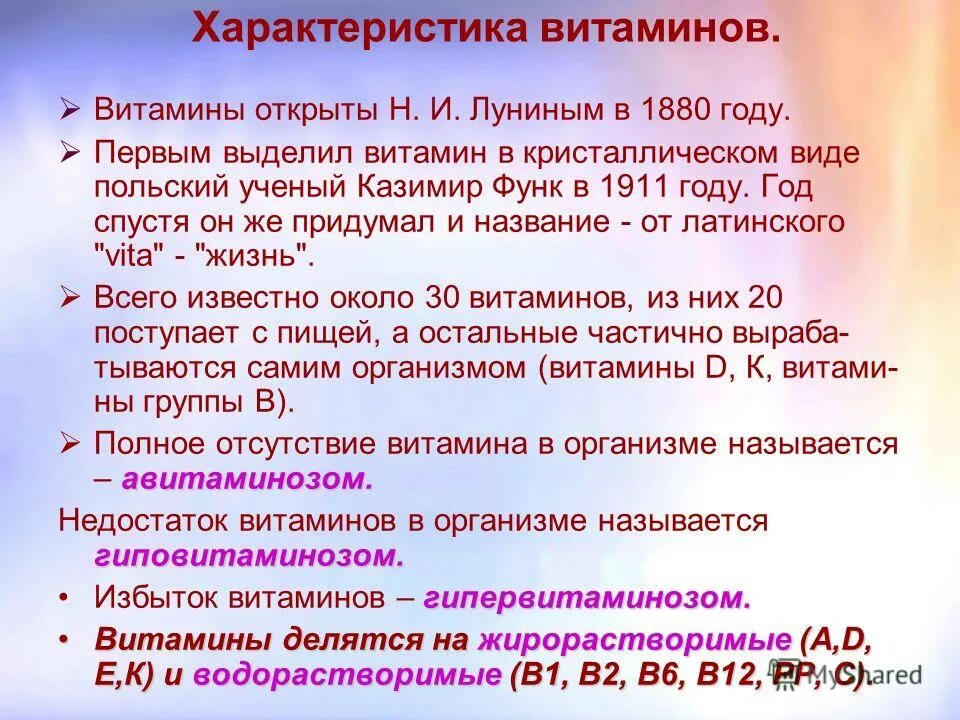 функции водорастворимых витаминов. водорастворимые витамины таблица характеристика. водорастворимые витамины таблица функции. витамины группы в характеристика. витамины группы в характеристика.
