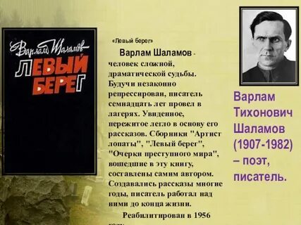 Биография варлама шаламова