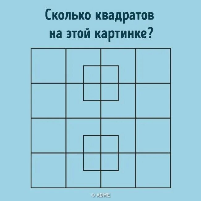 Сколько квадратов на человека для пособий. Сколько квадратов на картинке. Сколько квадратов на этой картинке. Сколько квадратов на картинке с ответами. Загадка сколько всего квадратов.