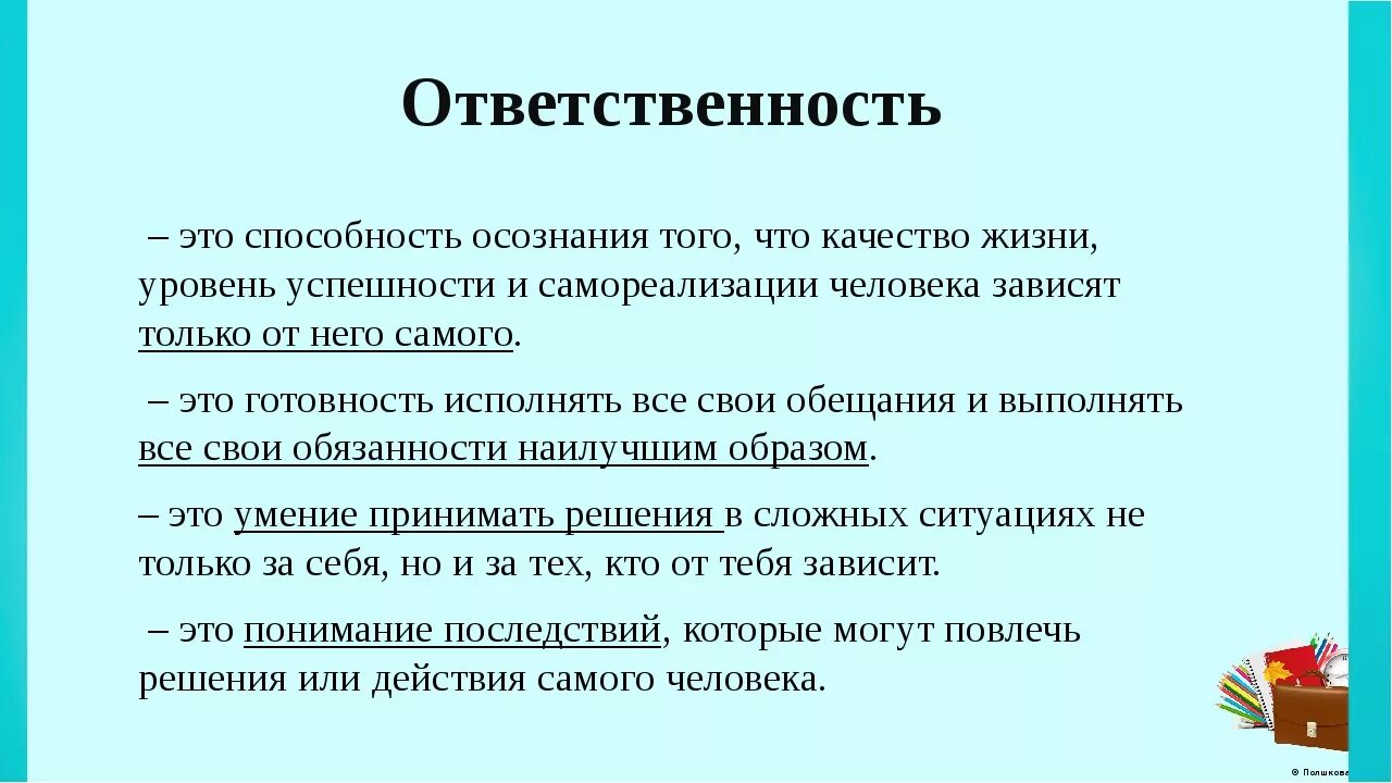 Воспитание ответственности у детей. Формирование ответственности у детей. Как развить ответственность. Ответственность детей. Воспитать ответственность у детей.