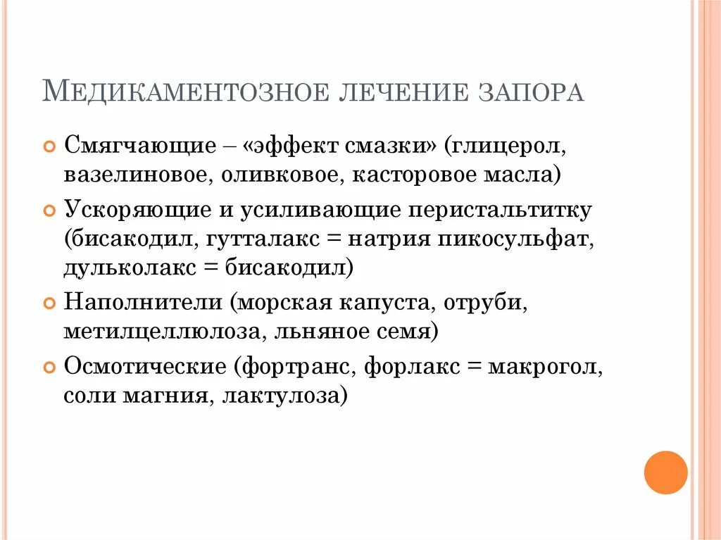 Лечение запоров людей. Медикаментозное лечение запоров. Медикаментозная терапия запоров. Медикаментозные методы лечения запоров. Медикаментозный запор.