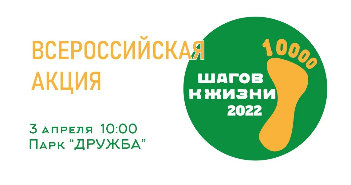 10 тысяч шагов к жизни 2024