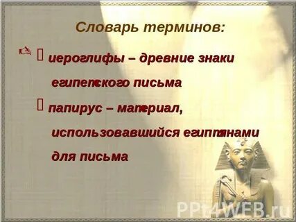 Термины по истории 5 класс древний