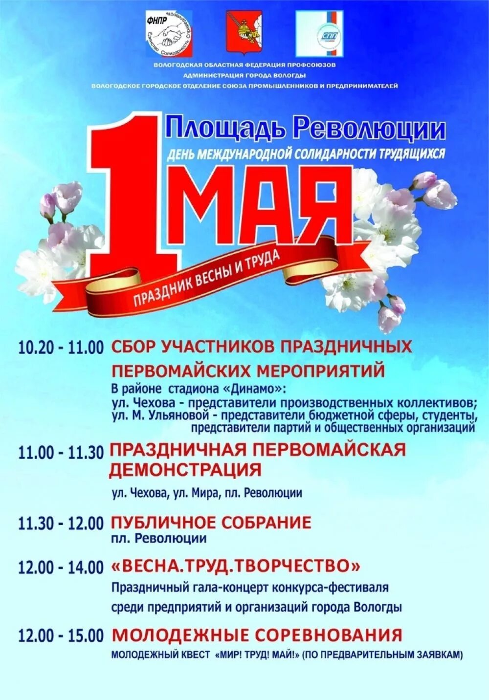 План мероприятий на 1 мая. 1 Мая афиша. 1 Май афиша. 1 Мая афиша мероприятий. Мероприятия к Первомайским праздникам.