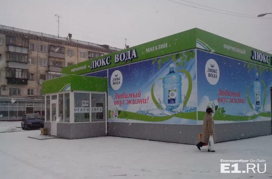 Люкс вода магазины. Люкс вода. павильоны люкс вода. магазин воды. вода люкс вода.