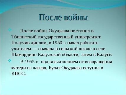 5 фактов о окуджаве