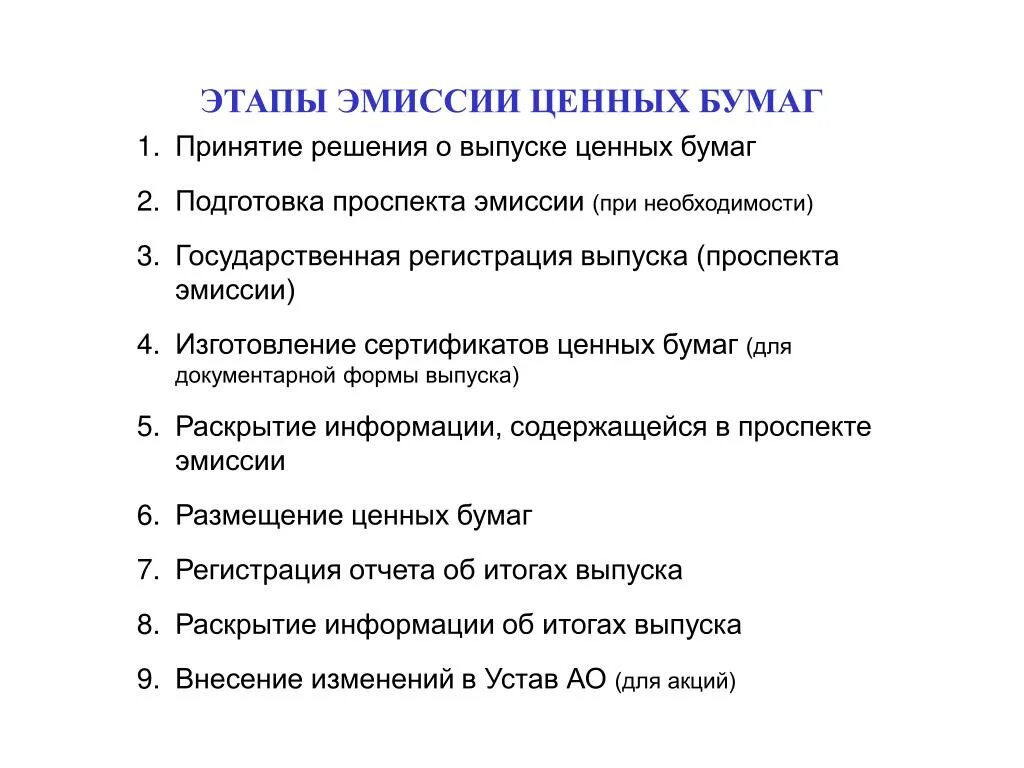 Цель эмиссии ценных бумаг. Этапы процедуры выпуска эмиссионных ценных бумаг. Этапы эмиссии ценных бумаг кратко. Этапы эмиссии ценных бумаг таблица. Очередность этапов эмиссии эмиссионных ценных бумаг.