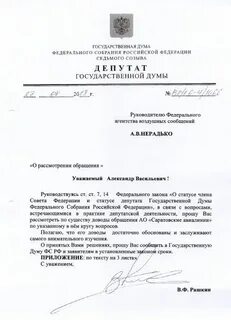 Федеральный закон о статусе депутата государственной думы