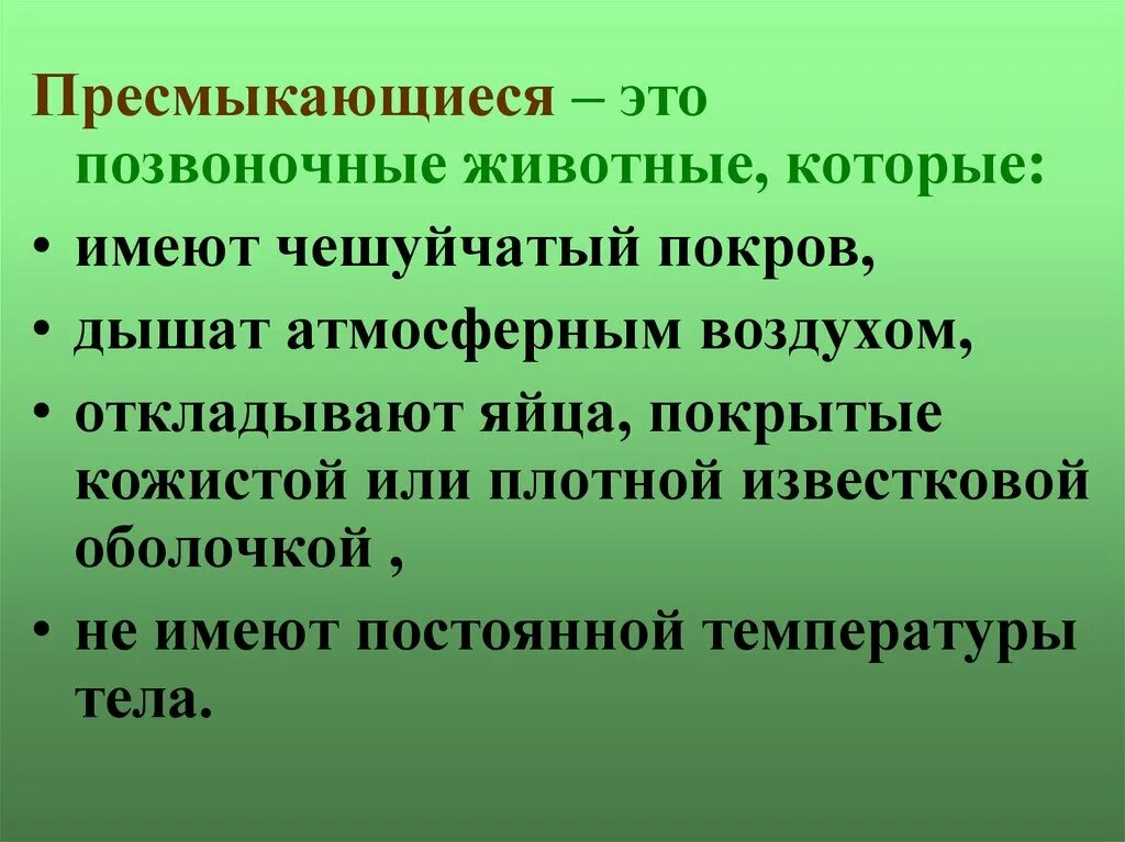 Презентация пресмыкающие. Пресмыкающиеся информация. Проект на тему пресмыкающиеся. Презентация пресмыкающиеся 2 класс.