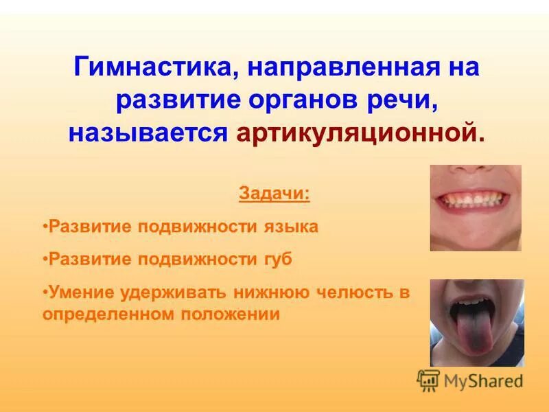 гимнастика направлена на развитие. гимнастика доклад. партерная гимнастикаля детей книги. задачи артикуляционной гимнастики. что входит в раздел гимнастики.