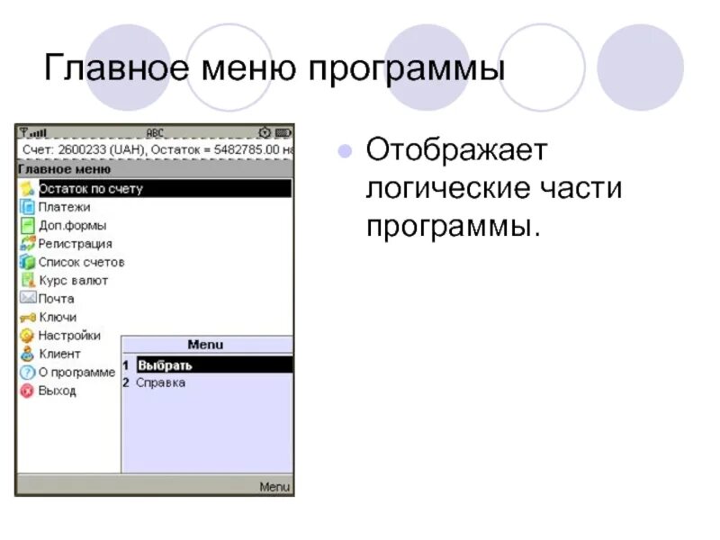 Главное меню программы. Главное меню приложения. Программное меню. Меню софта. Меню главного входа