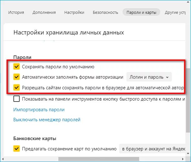 Открой сохраненные пароли. Explorer сохраненные пароли. Сохранённые пароли в Internet Explorer.