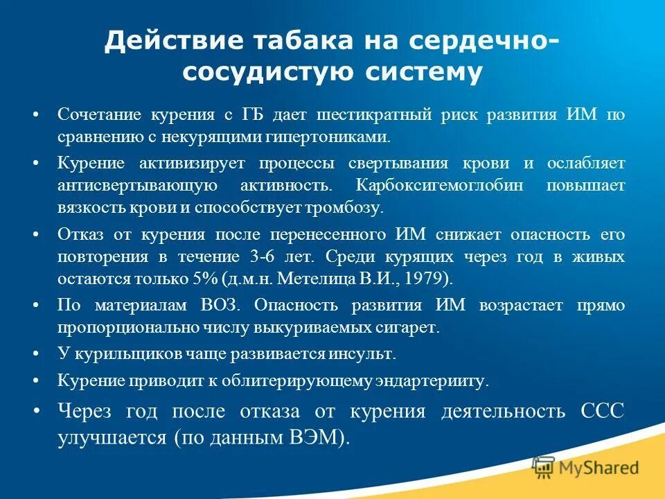 Ле т б. Сердечно сосудистый риск курение табака 41 год. Отказ от курения при сердечно сосудистом риске. Психотерапия от курения. Отказ от курения при сердечно сосудистом риске консультация.