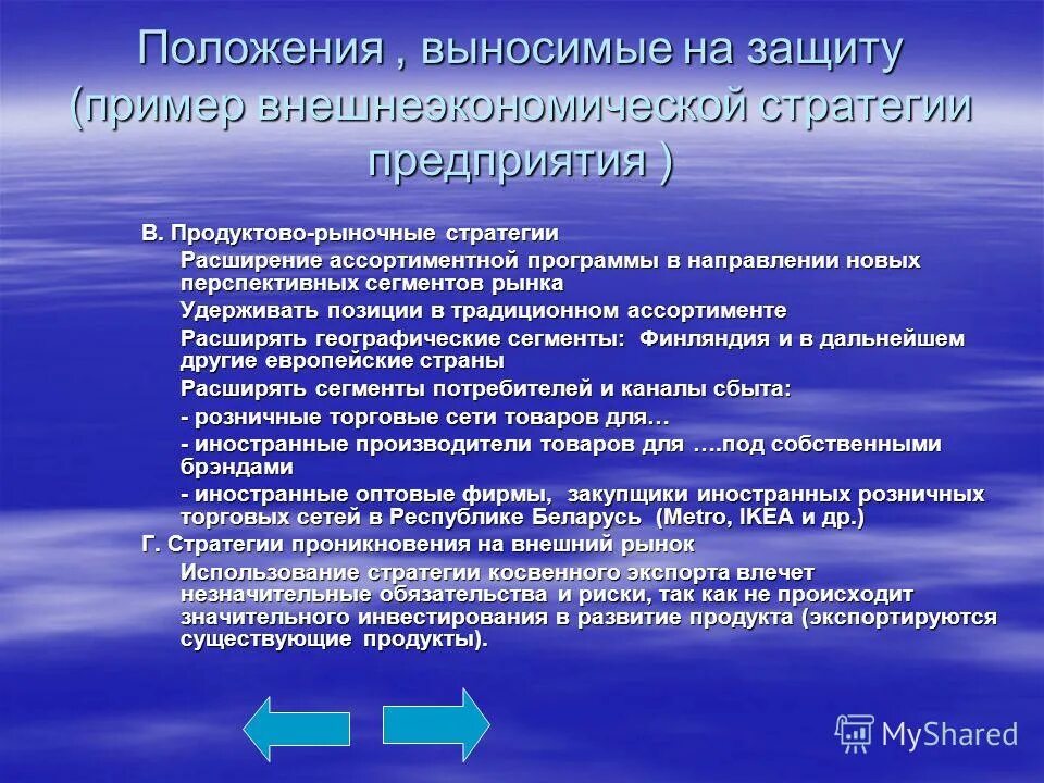 конкурентная позиция на рынке. стратегии маркетинга. положение предприятия на рынке. стратегия расширения первичного спроса. защита положения на рынке.
